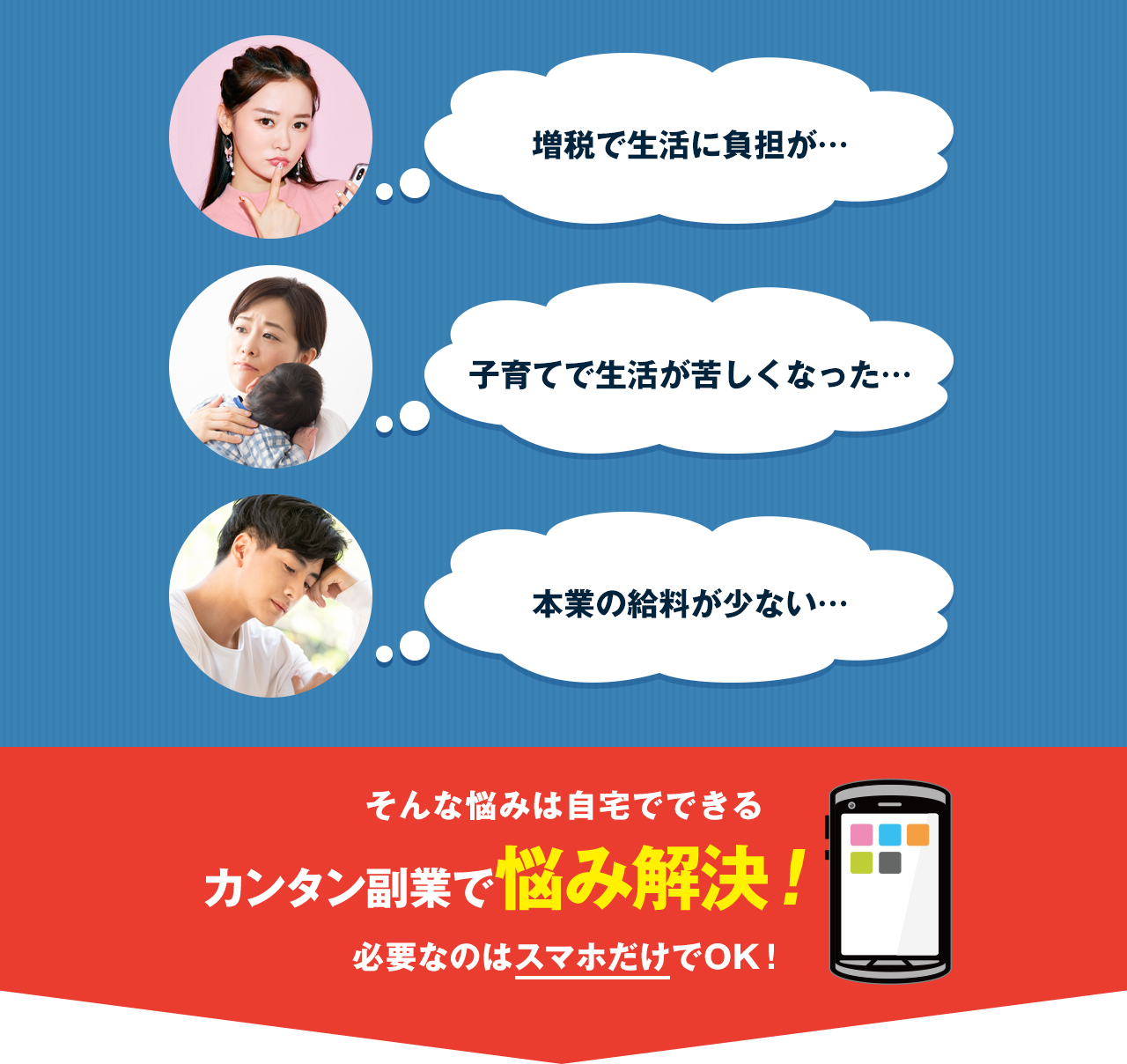 増税で生活に負担が… 子育てで生活が苦しくなった… 本業の給料が少ない…